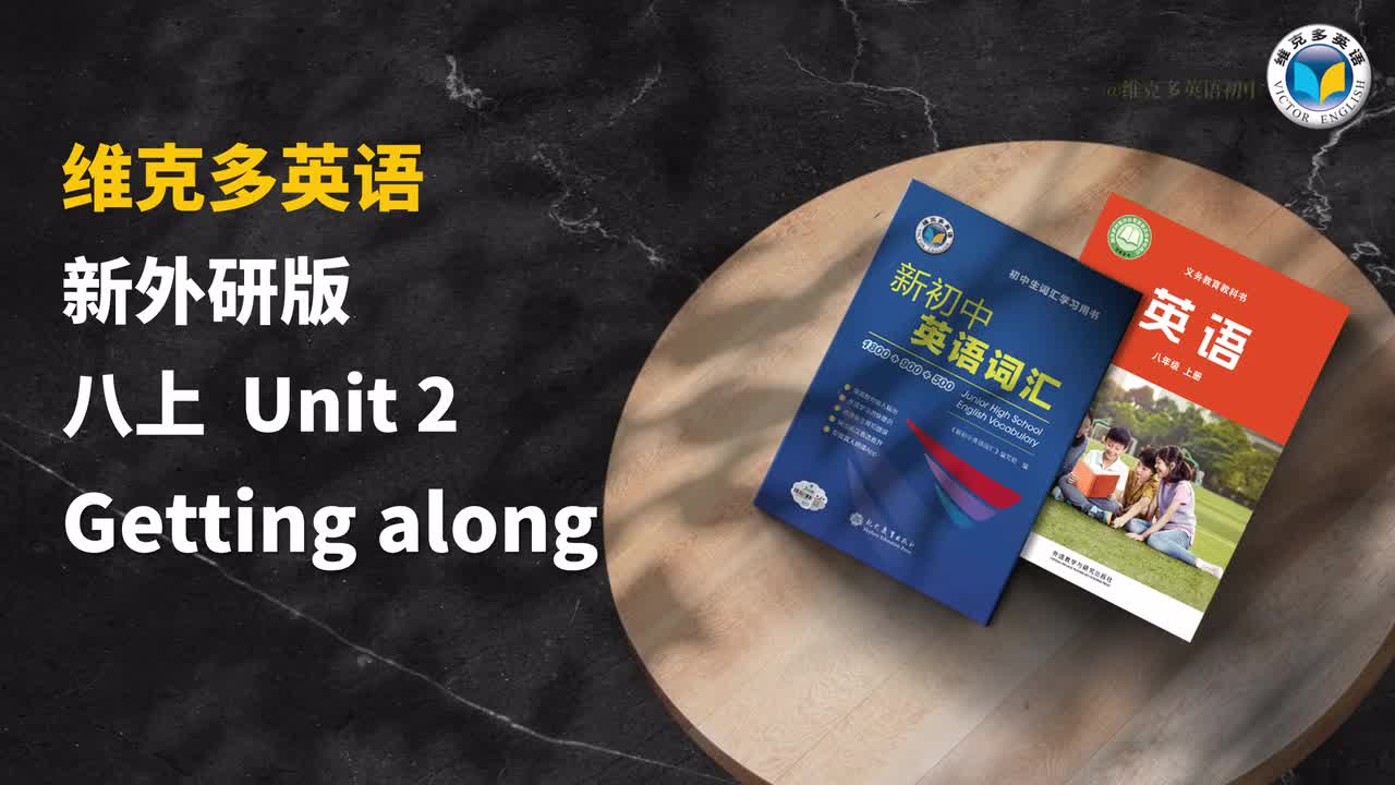 26外研八上U2
