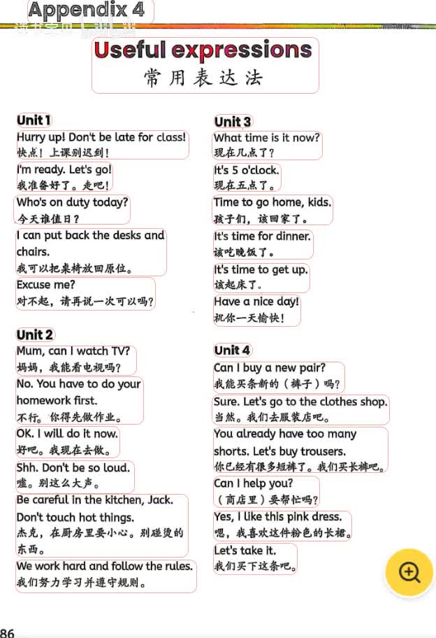 2026四下4常用表达法