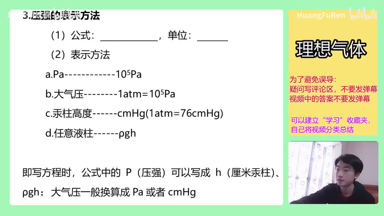 【选修3-3】【理想气体】19.压强的表示以及画法