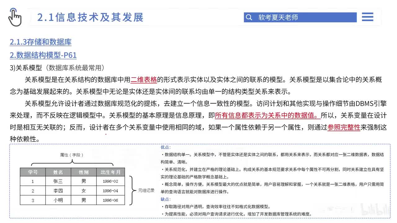 10.第2章 信息技术发展-5