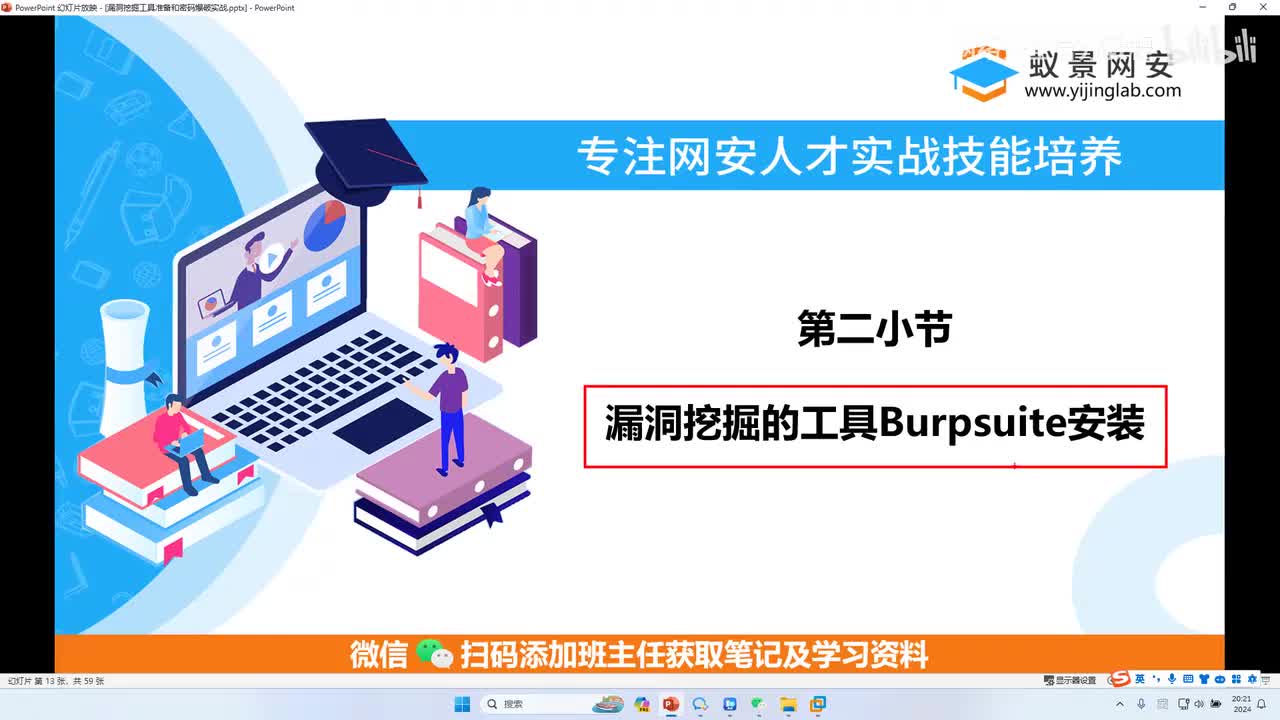 Burpsuite安装
