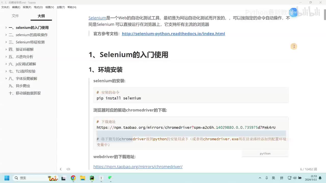 【网络爬虫】selenium的环境安装和入门使用