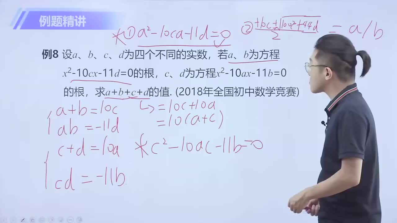 函数与一元二次方程 第8节