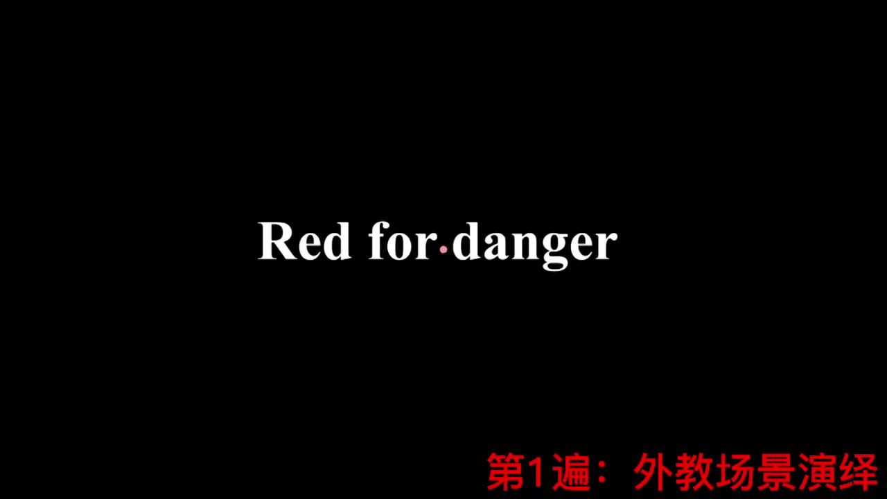 【新概念2】Lesson 70 Red for danger