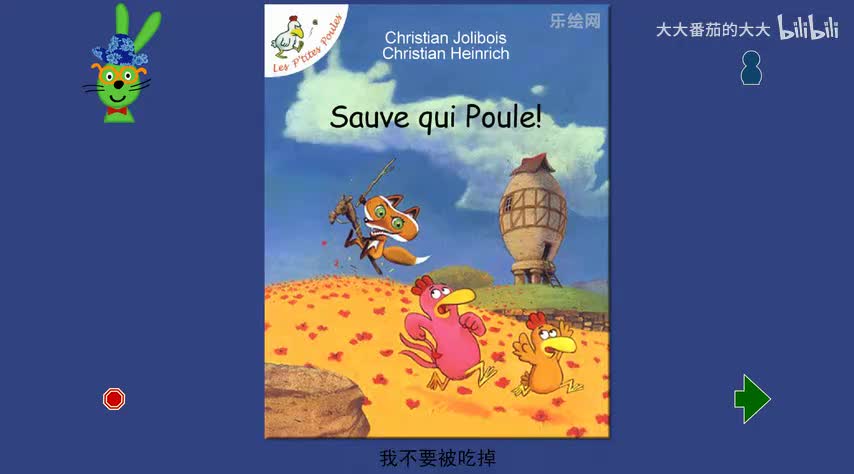 我不要被吃掉（不一样的卡梅拉）