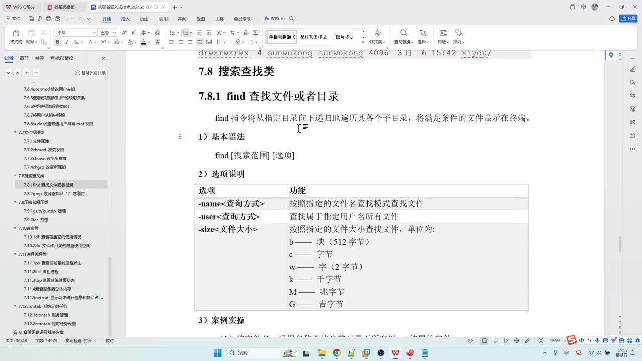 38_搜索查找_find搜索查找命令