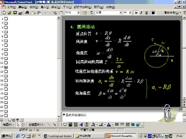 5.第05讲_质点运动学