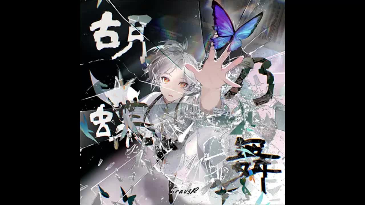 胡蝶乃舞 - Srav3R【花开之季】*