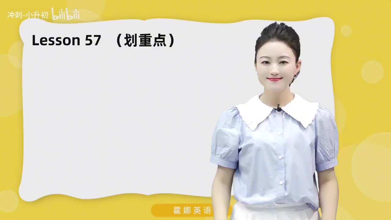 142_1册Lesson57-语划重点+课文