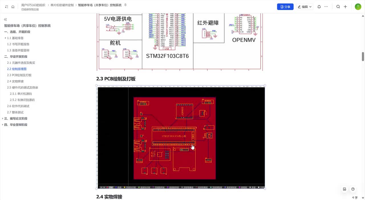 2-03.系统开发-PCB绘制及下单