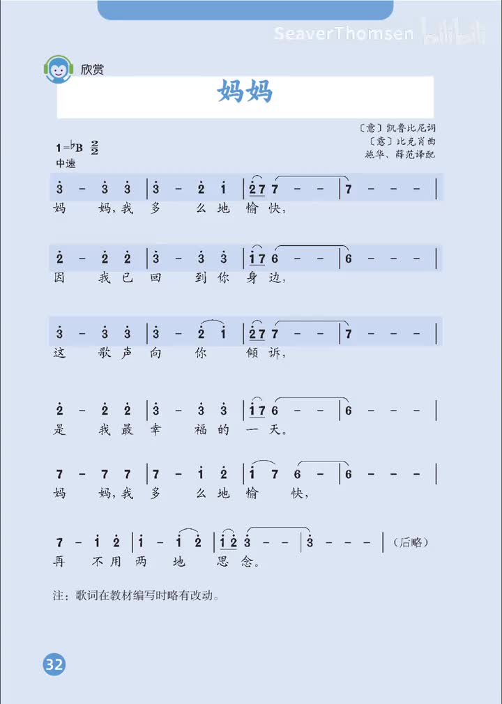 15.独唱：妈妈（楼乾贵）