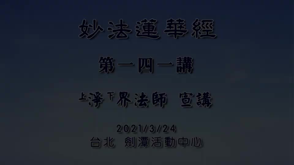 法华经141 妙音菩萨品 三昧与陀罗尼的异同