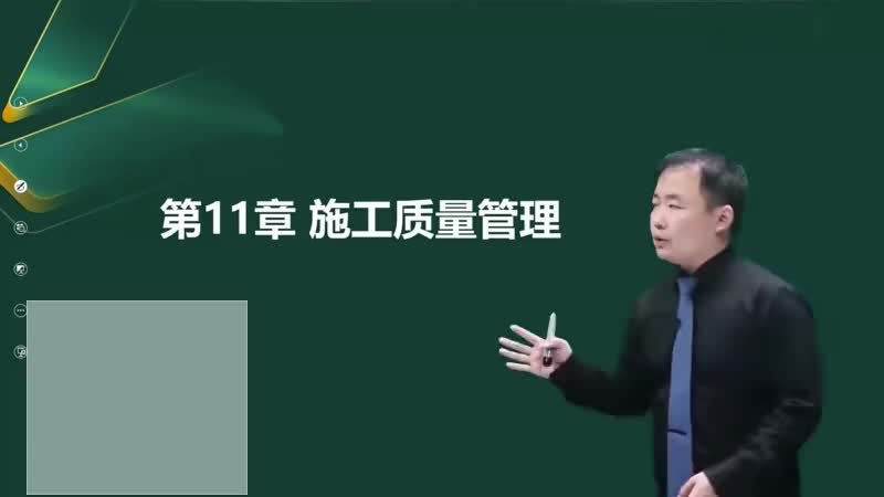 58-施工质量管理00-00-04_00-41-02_Merge