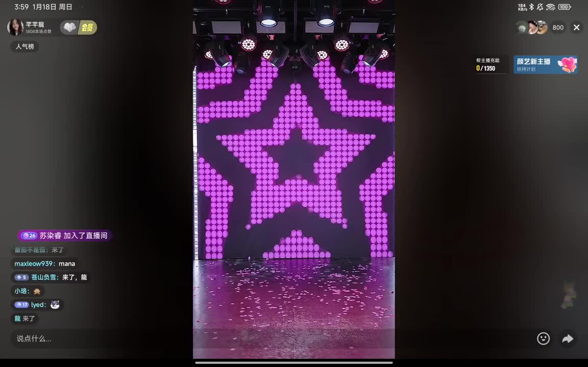 芊芊线上音乐会（横屏有弹幕版）平板/电脑