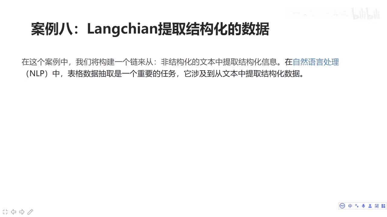 提取和输出结构化数据