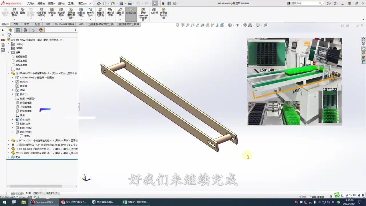 029.3-5：输送带如何设计从动组件