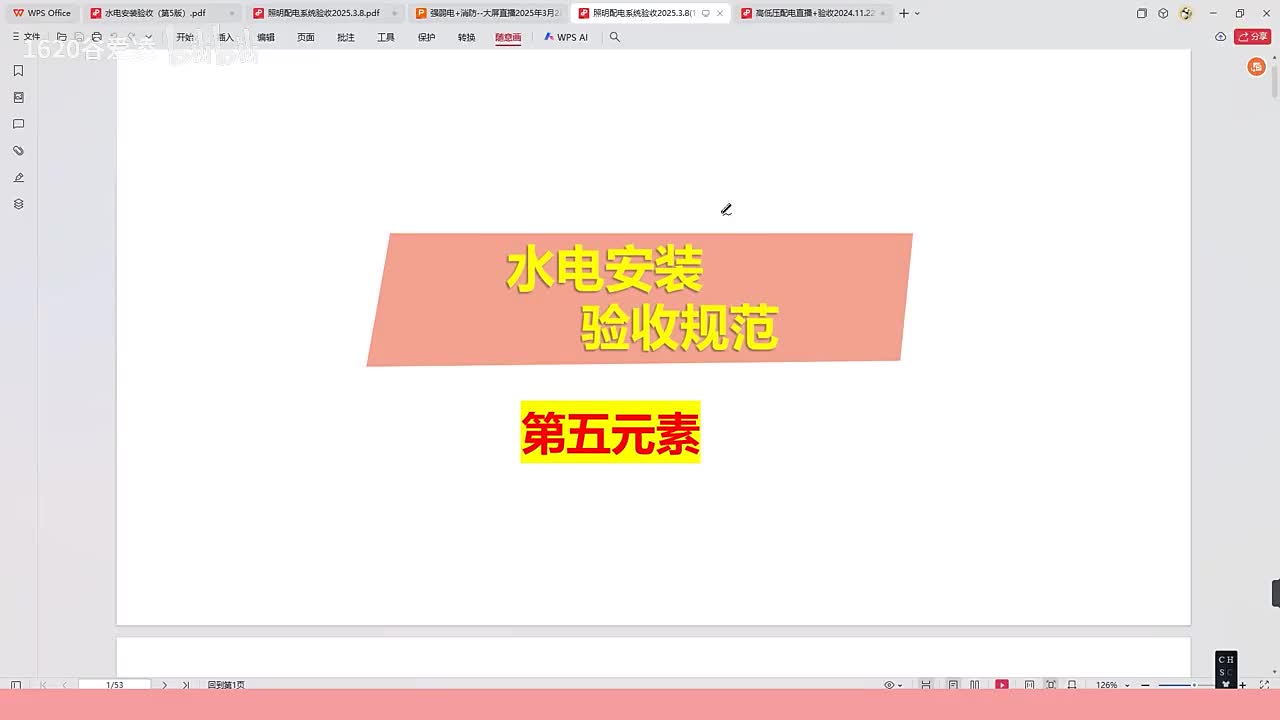 [9]--11水电安装验收规范第三章桥架规范3