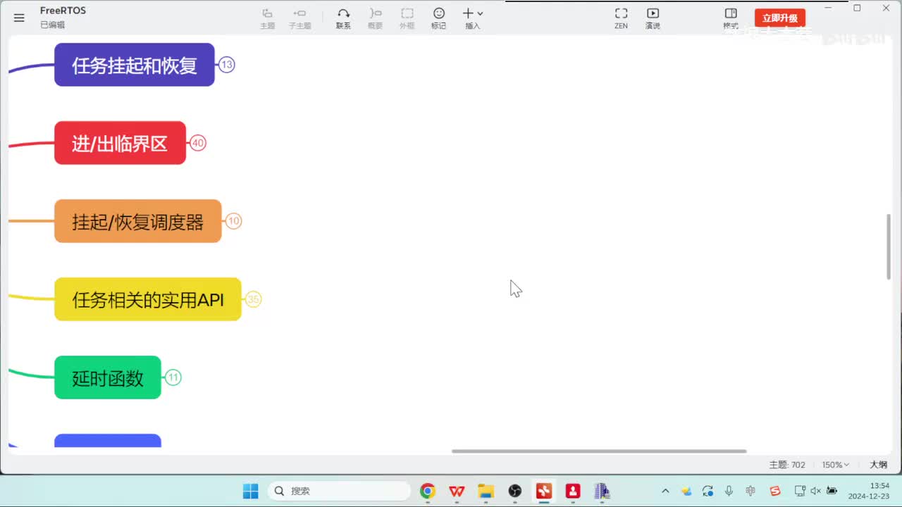 17_挂起调度器和进入临界区的区别