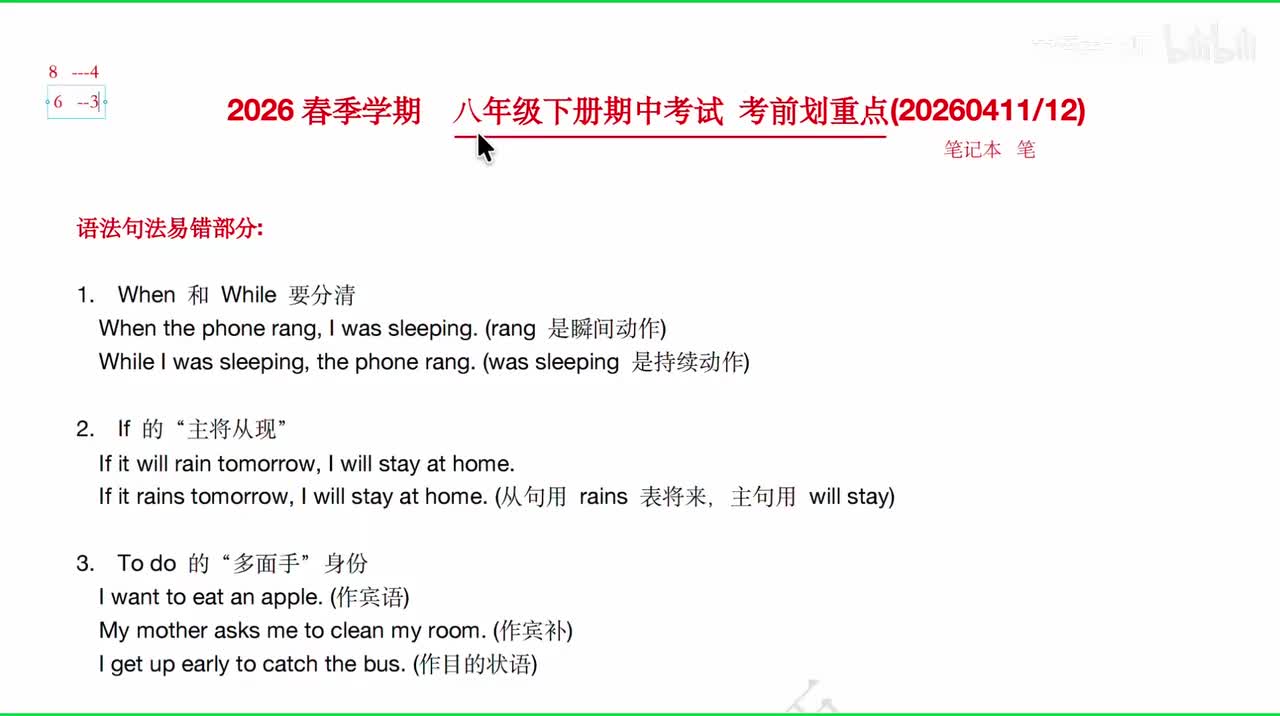 2026春季八下英语期中考试划重点