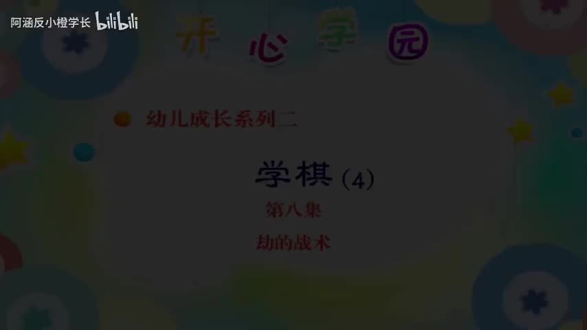 18.劫的战术