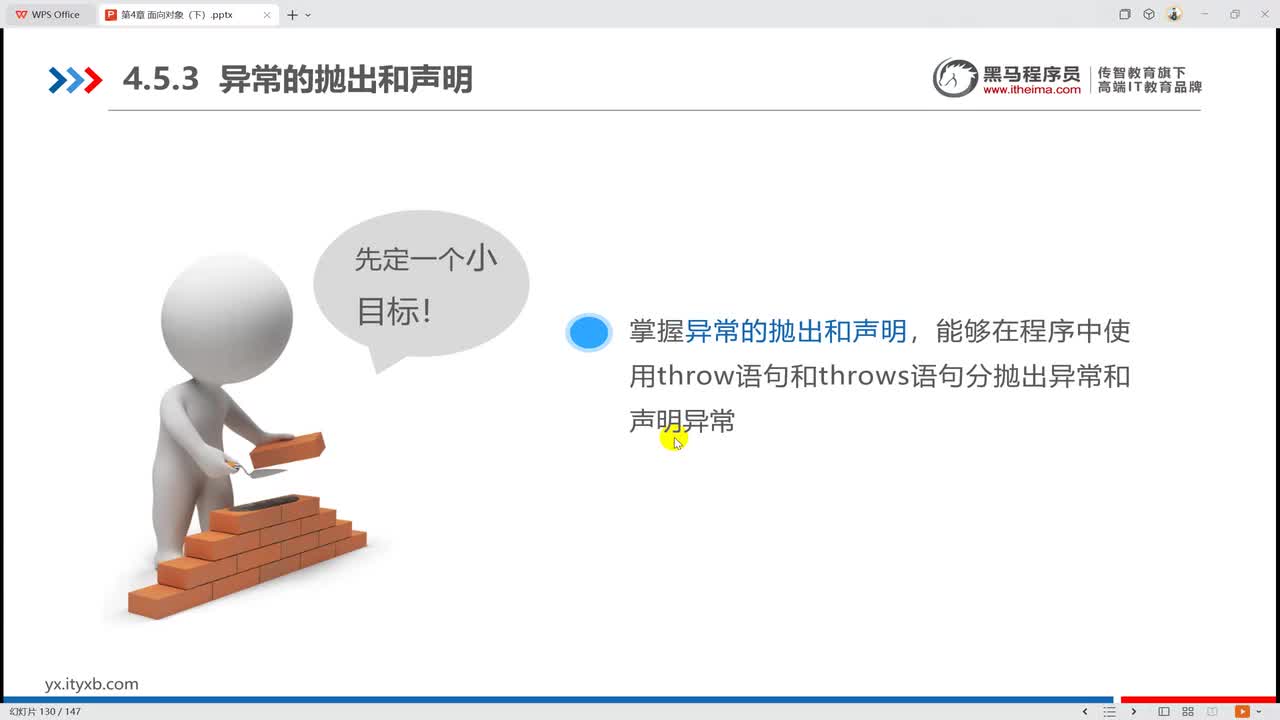 4021 异常的抛出和声明