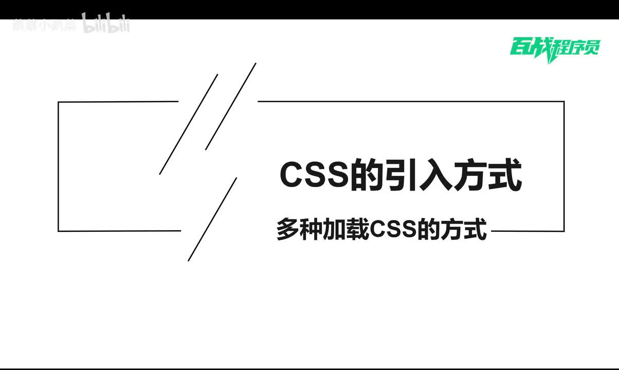 29_CSS的引入方式