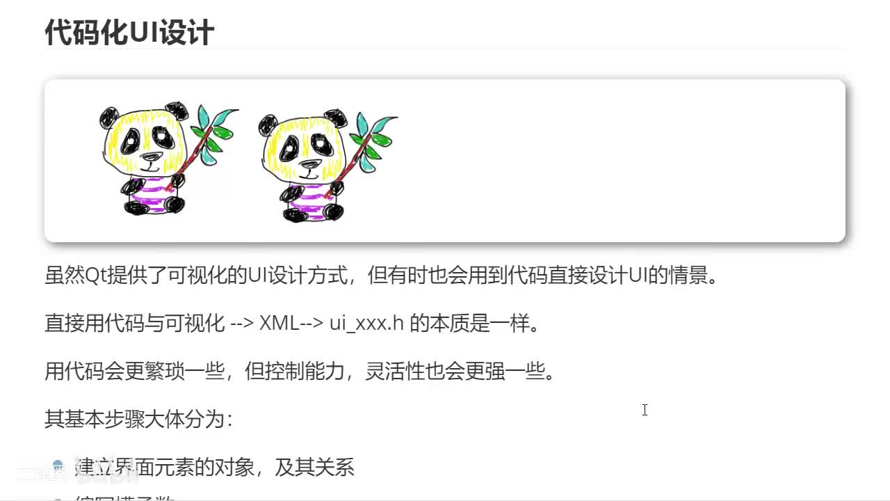 17 代码化UI设计