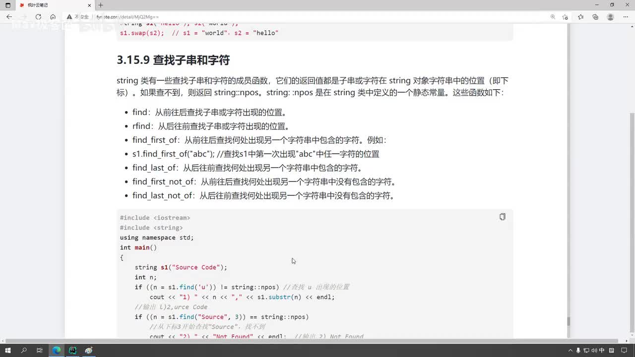 课时58-string类find成员函数