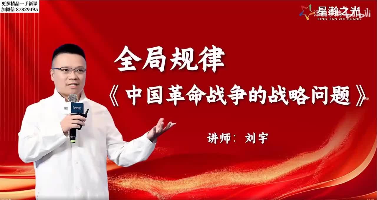 07 全局规律 中国革命战争的战略问题
