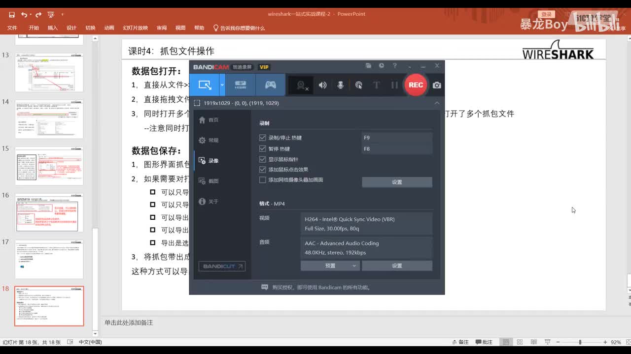 6 抓包文件操作