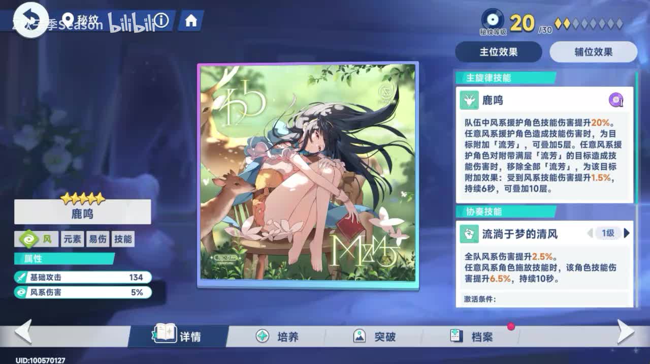 94鹿鸣：BGM