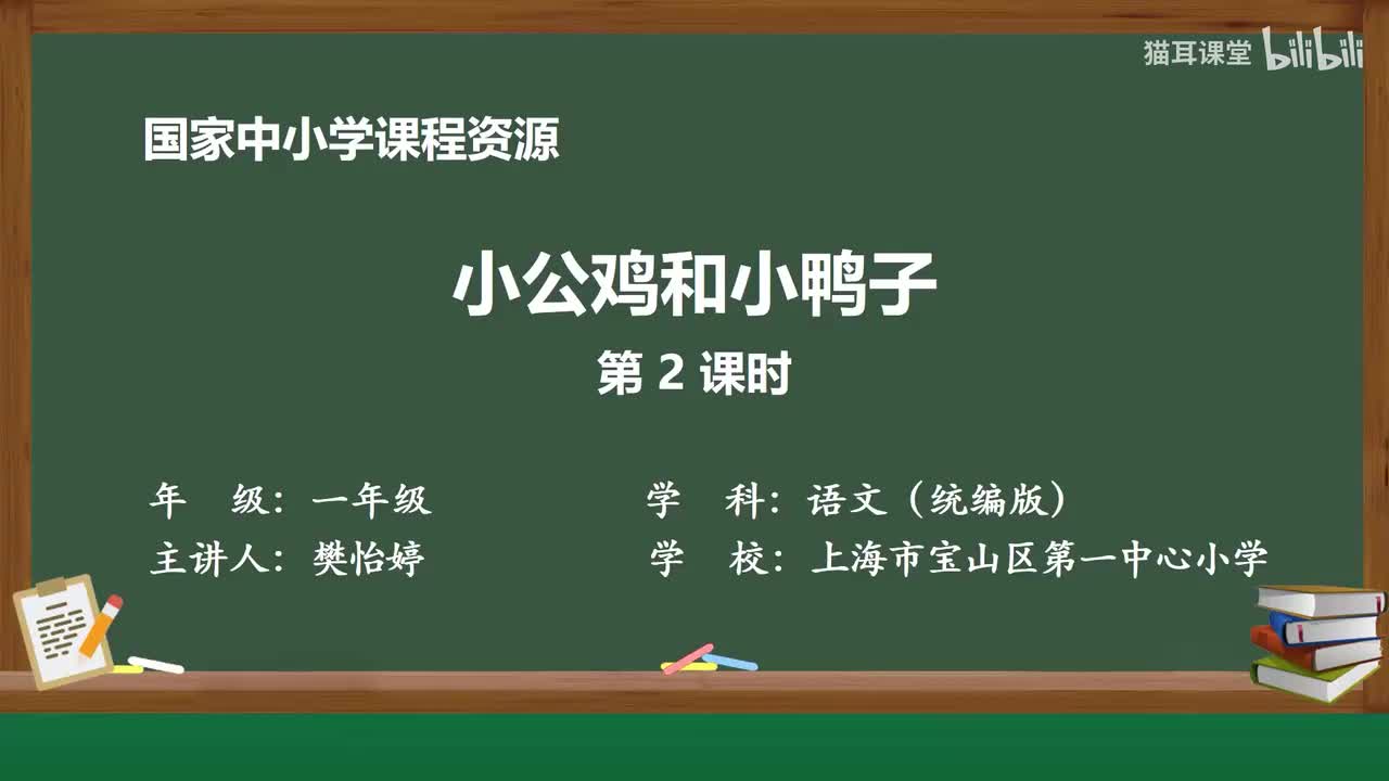 18-小公鸡和小鸭子（第2课时）