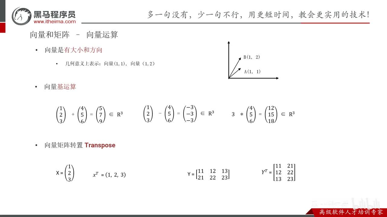 第三章-线性回归-08.矩阵_复习