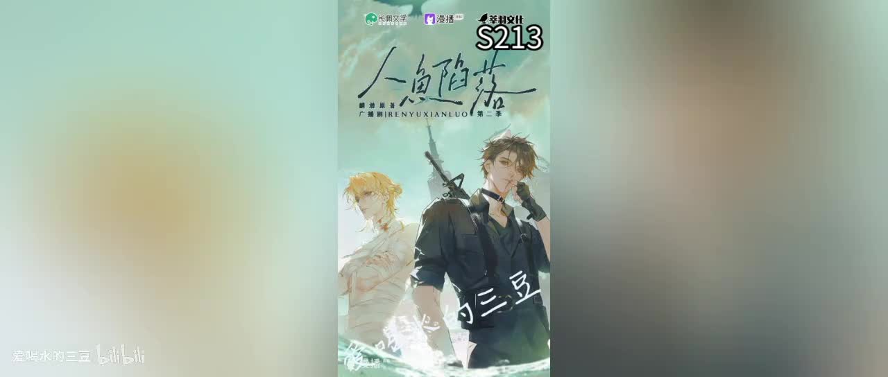 人鱼陷落二13字