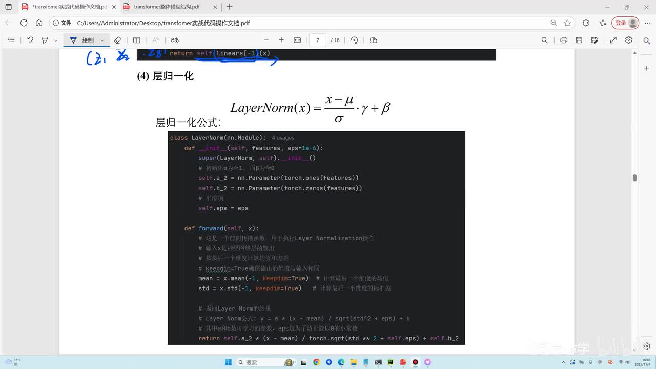 3.8、层归一化和前馈神经网络代码