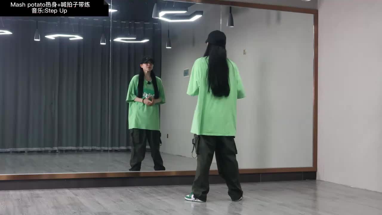 第053节Mash potato热身+跟练版（内含喊拍子+音乐带练）
