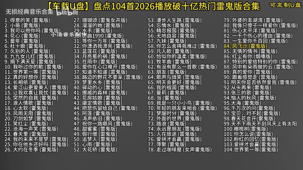 104首雷鬼版-85