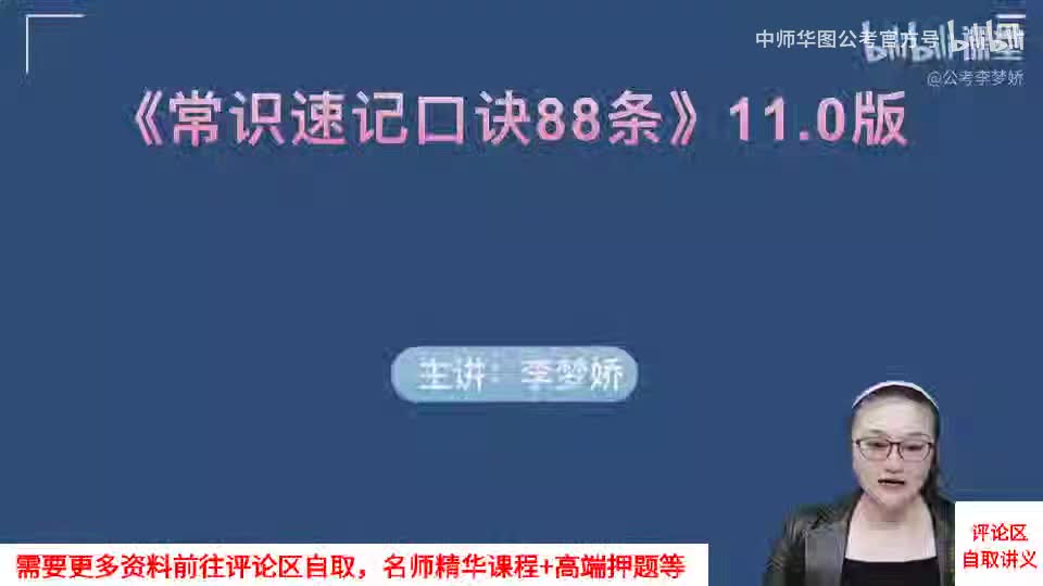 10-《常识速记口诀88条》11.0版本第五节 法律知识 第一讲