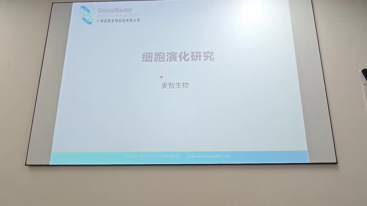 细胞演化分析原理及应用（理论课）