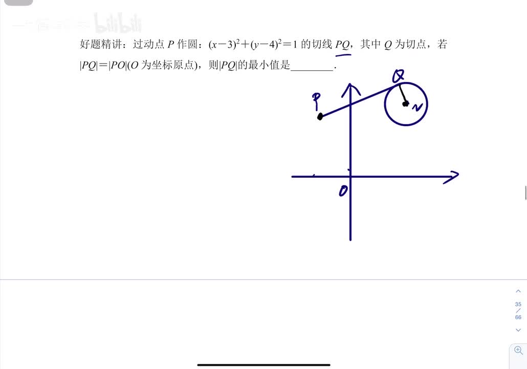 17圆切线与两点距离