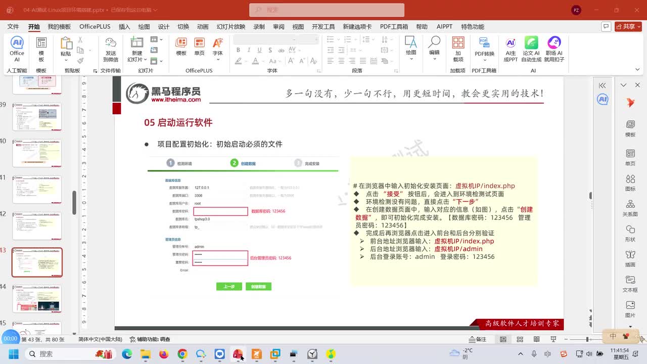 160.修改权限初始化页面