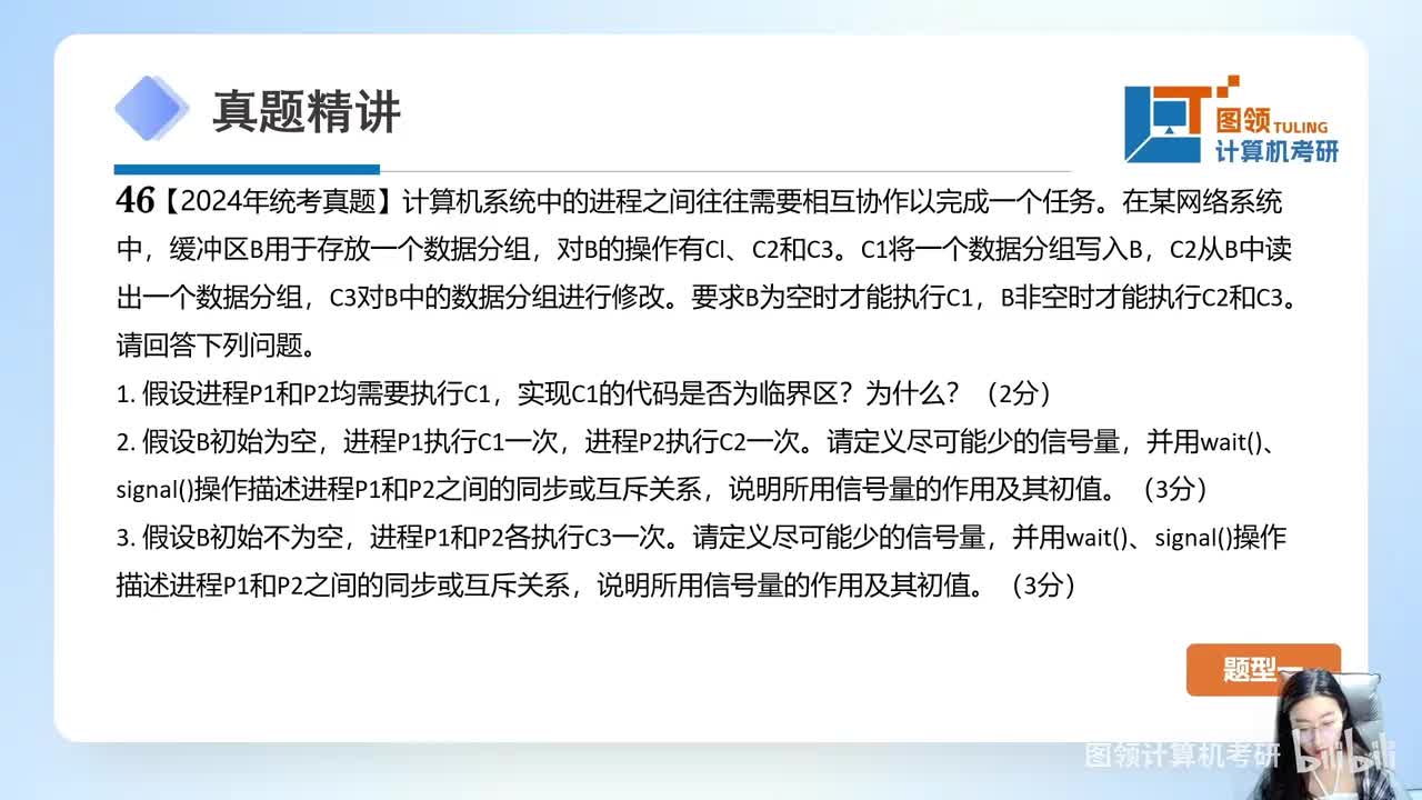 24年（46）操作系统-pv题.