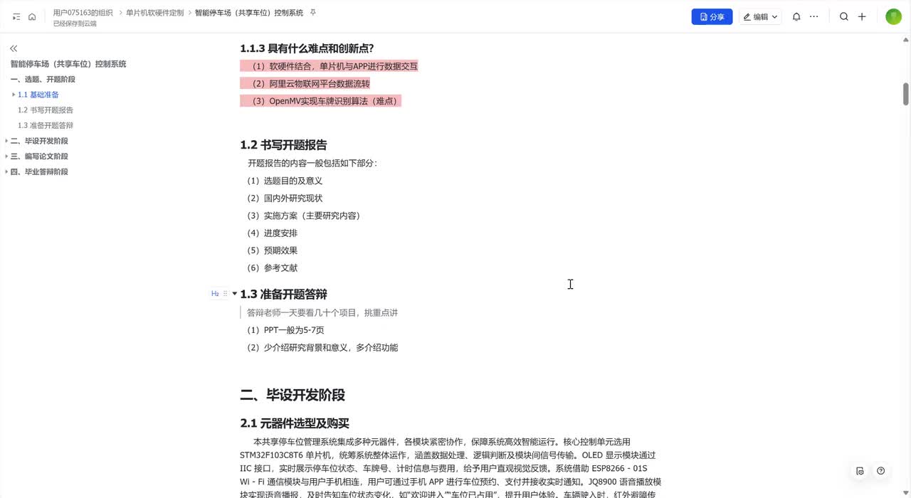 1-05.选题-开题答辩