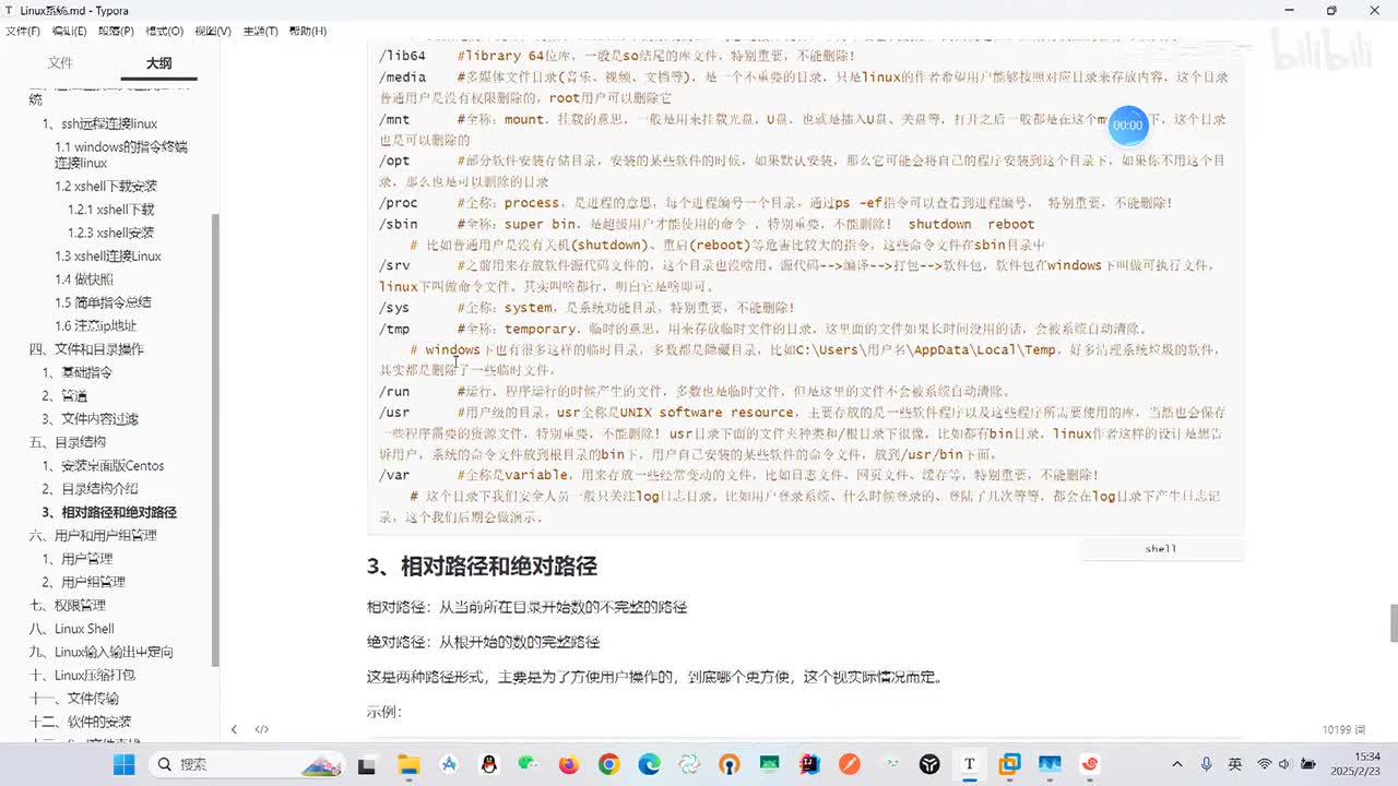 04相对路径和绝对路径