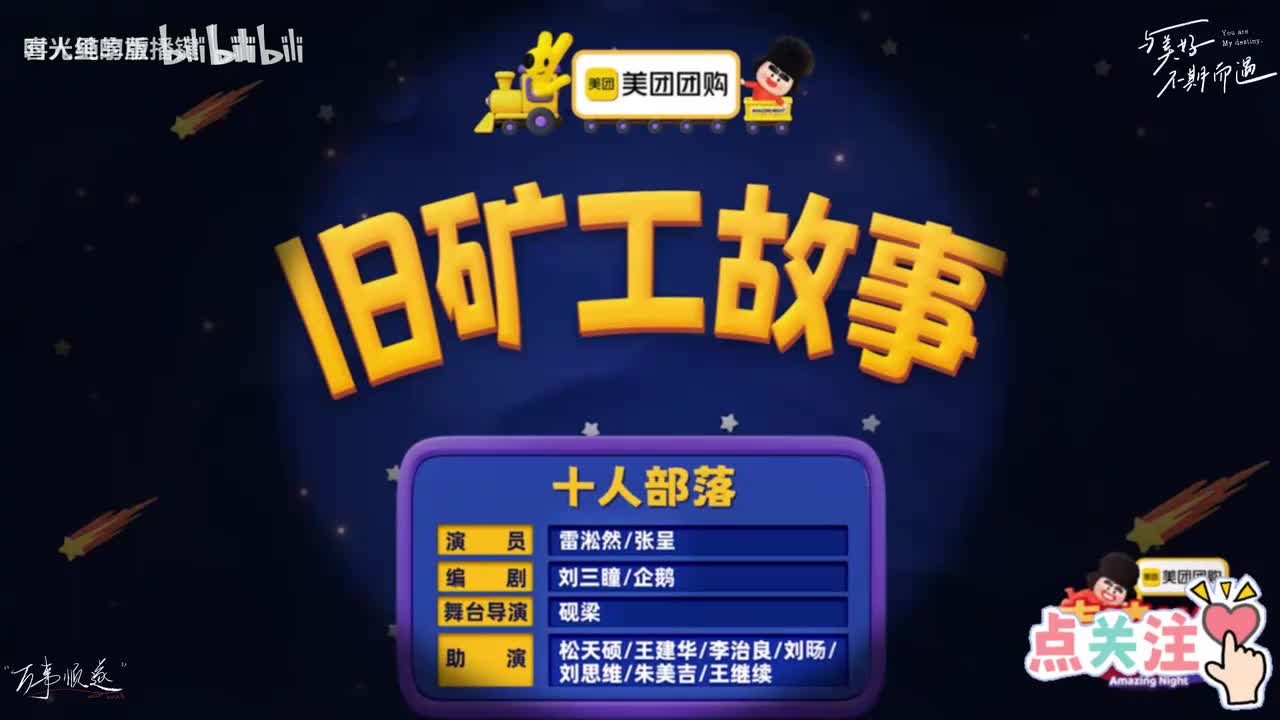 29、旧矿工故事