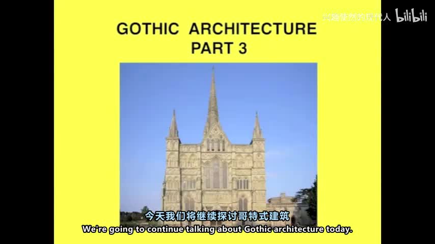 17 - 建筑史 第17讲 哥特式建筑第三部分 英国哥特