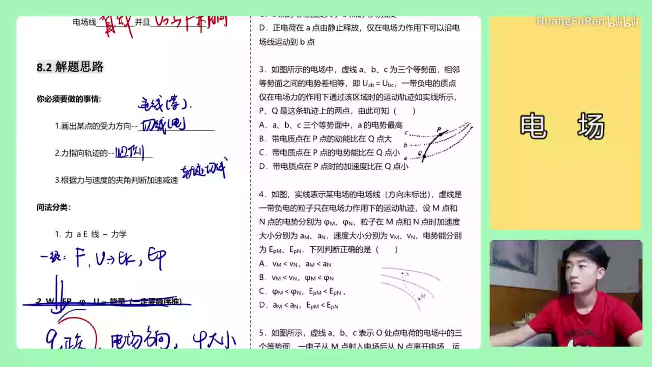 172.【高中物理选修3-1】【匀强电场】点电荷轨迹问题