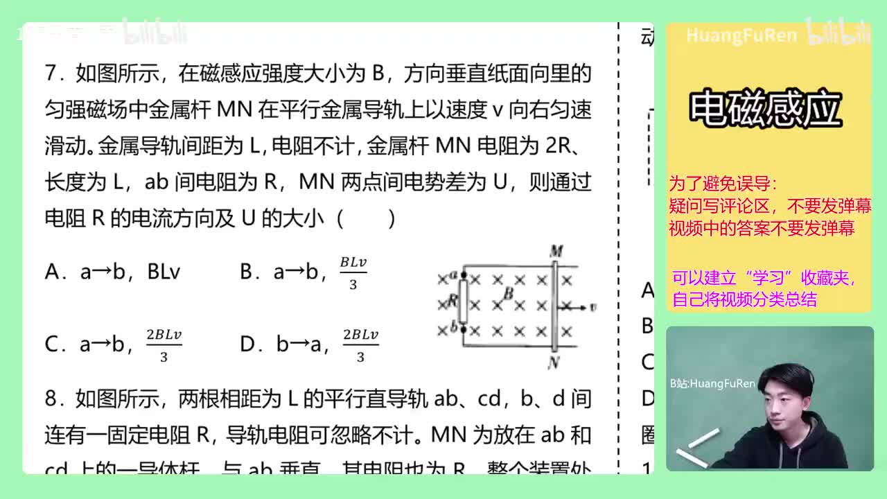 【电磁感应定律8】16.动生切割-E与U的关系