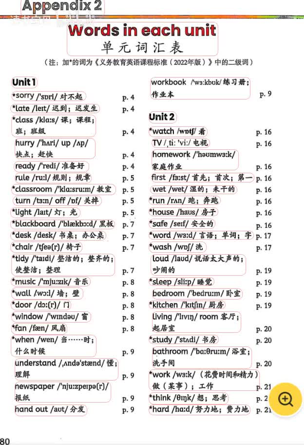 2026四下2词汇表