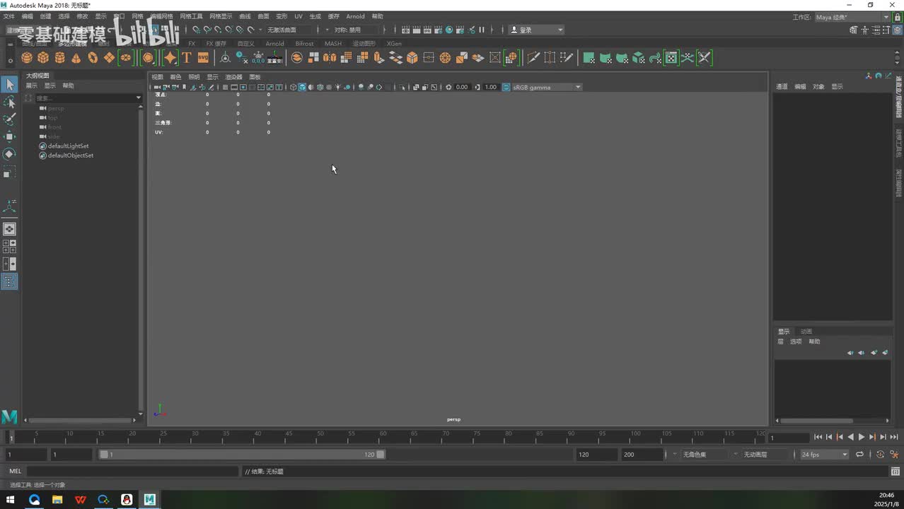 maya基础-建模命令3合并和焊接